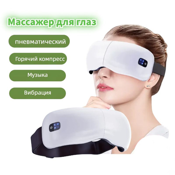 Массажер для лица и глаз электрический Eye Expert MS46 MEDISTELLAR ...