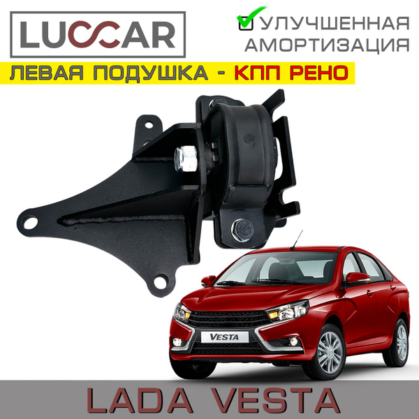 Усиленная опора двигателя (подушка КПП РЕНО JH3 и JR5) Lada Vesta ...