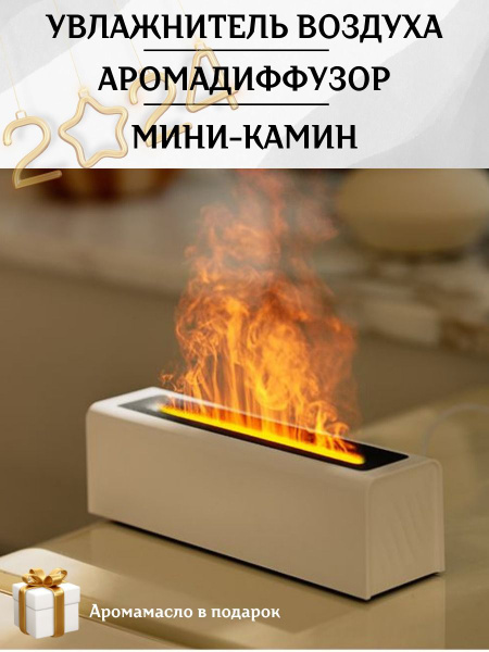 Увлажнитель воздуха Увлажнитель воздуха с эффектом пламени ...