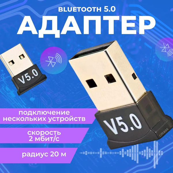 Bluetooth-адаптер BAOBIOKI Адаптер Bluetooth Bluetooth 5,0 - купить по ...