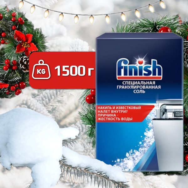 Соль для посудомоечных машин Финиш Finish, 1,5 кг - купить с доставкой ...