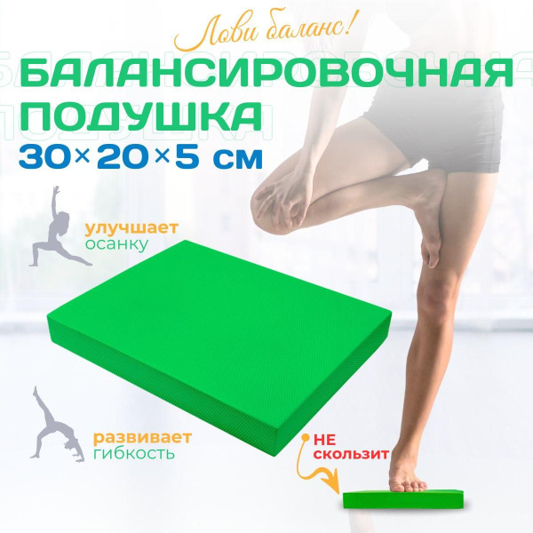 Подушка балансировочная Easy wins купить по доступной цене с доставкой ...