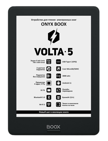 Электронная книга ONYX BOOX Volta 5, Монохромный - купить по низким ...