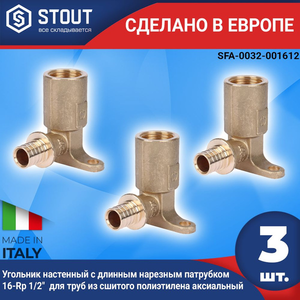 Характеристики Угольник настенный STOUT с длинным нарезным патрубком 16 ...