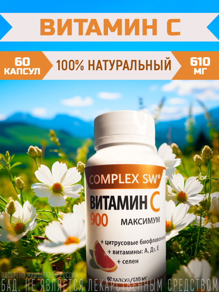 Витамин С Максимум (аскорбат кальция с биофлавоноидами), 900 мг, 60 ...