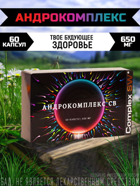 Андрокомплекс, 60 капсул - купить с доставкой по выгодным ценам в ...