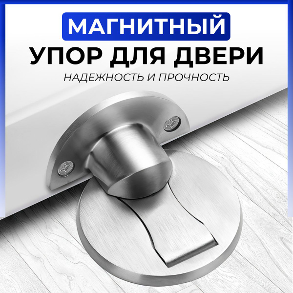 Характеристики Ограничитель или упор дверной магнитный, как стоппер ...