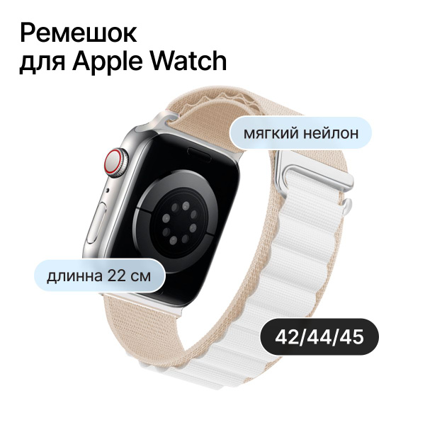 Тканевый ремешок для Apple Watch 42 мм, 44, 45 mm,браслет на эпл вотч ...