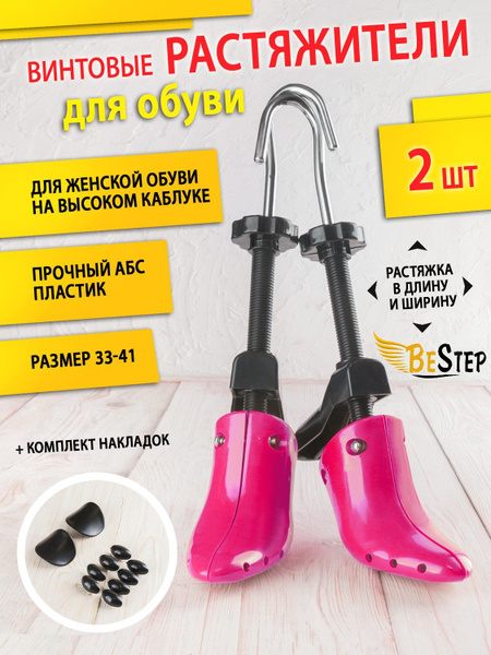 BeStep Размер 33-41 Растяжитель для обуви на высоком каблуке винтовой ...