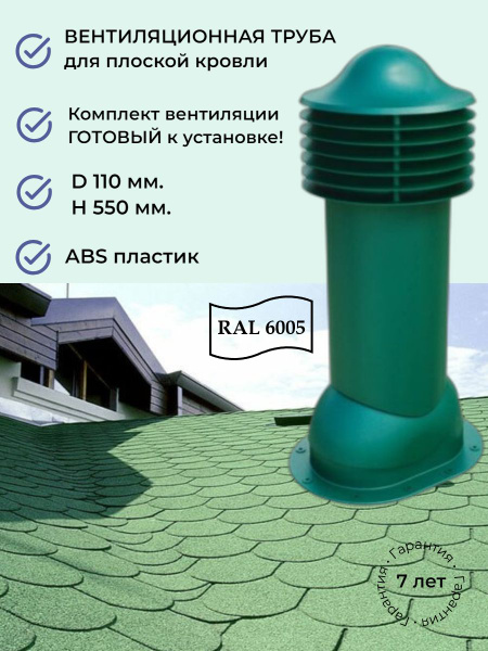 Вентиляционный выход Viotto D110 мм. H 550 мм. для готовой мягкой и ...