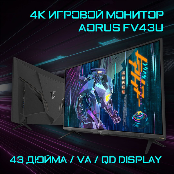 Gigabyte 43" Монитор AORUS FV43U-EK Gaming monitor Black (VA, 3840x2160 ...