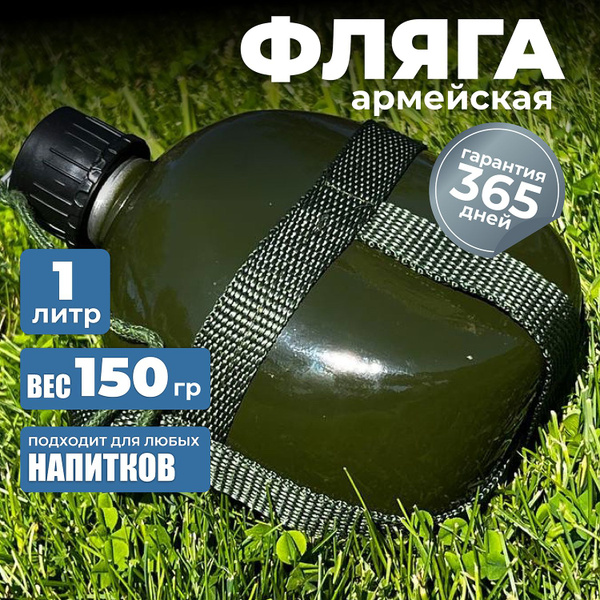 Фляжка, фляга для воды армейская, алюминиевая ARMY Zа, подарочная, 1 ...