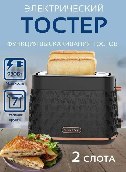 Тостер тостеры, черный купить по выгодной цене в интернет-магазине OZON ...
