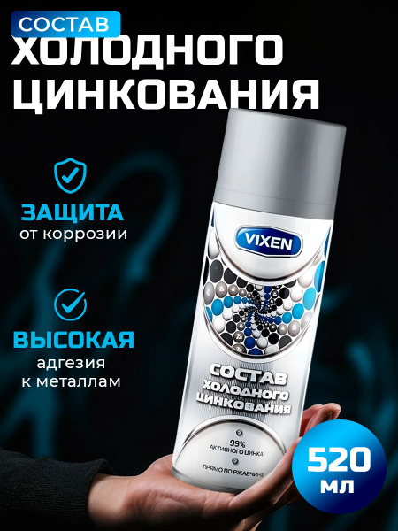 Покрытие антикоррозийное Vixen - купить по выгодным ценам в интернет ...