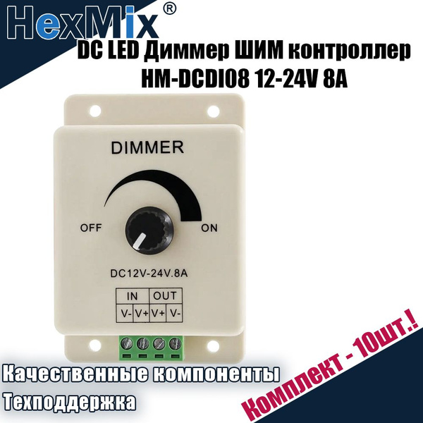 DC LED Диммер ШИМ контроллер HM-DCDI08 программируемый для регулировки ...
