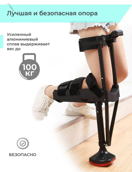 Опора-ходунки, Вспомогательные средства для ходьбы, Костыль под колено ...