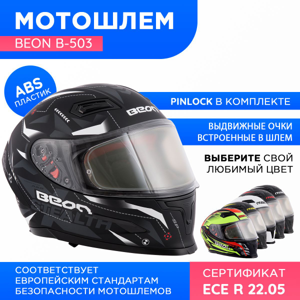 Мотошлем Beon B-503 Stealth matt black / white XS - купить с доставкой ...