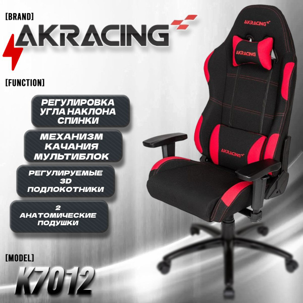 AKRacing 7012 OZON 393511768