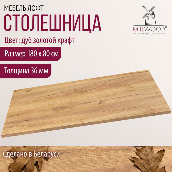 Столешница 1800х800х36 мм для кухонного, письменного или компьютерного ...