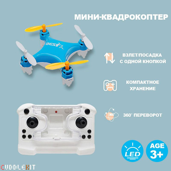 Мини-квадрокоптер для мальчиков от 3 лет, стильная многофункциональная ...