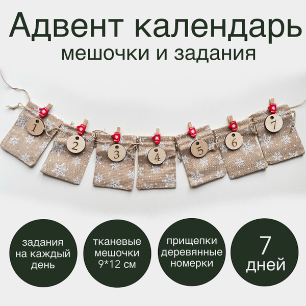 Адвент-календарь - купить Адвент-календарь по выгодной цене в интернет ...