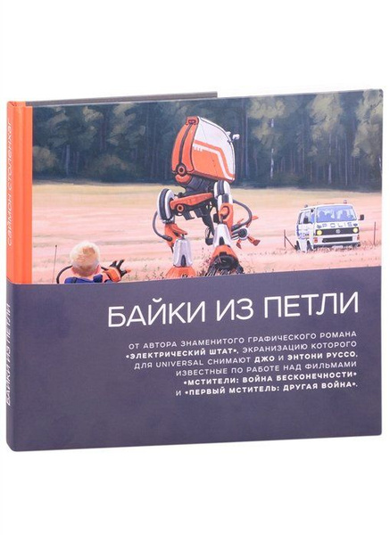 Байки из петли - купить с доставкой по выгодным ценам в интернет ...