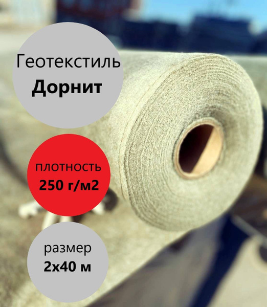 Геотекстиль купить по выгодной цене в интернет-магазине OZON (1329400367)