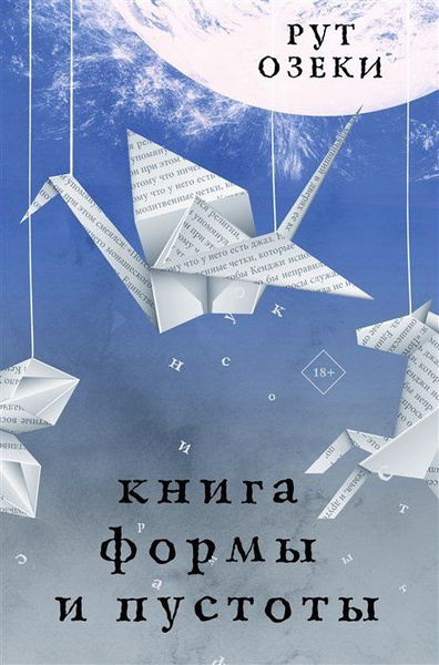 Книга формы и пустоты - купить с доставкой по выгодным ценам в интернет ...