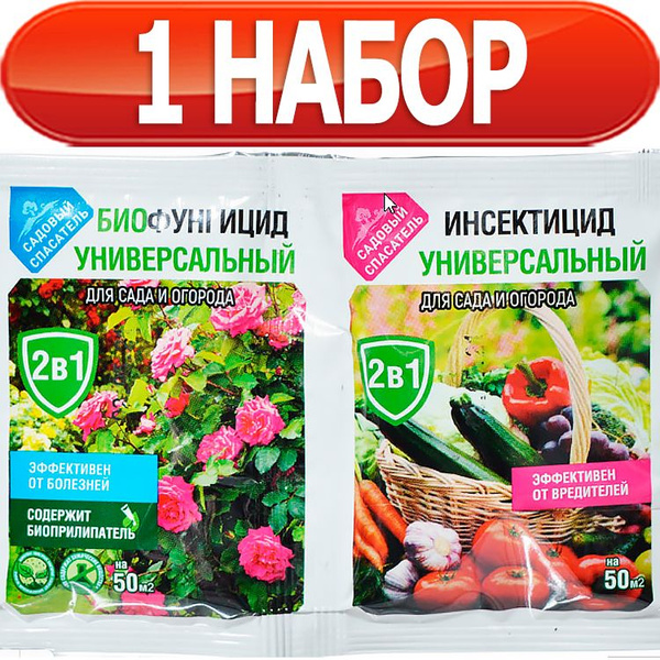 Универсальный для сада и огорода 2в1 биофунгицид 10г + инсектицид 2мл ...