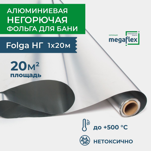 Фольга для бани, сауны алюминиевая негорючая 1м*20м (20м2) НГ Megaflex ...