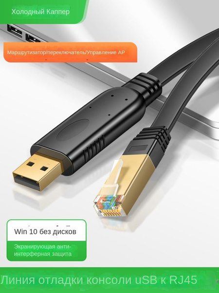 Кабель RJ-45 Ethernet (Cat. 5e), USB 2.0 Console Cabel - купить по ...