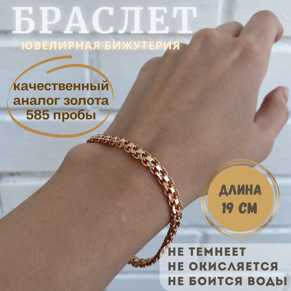 Браслет женский на руку бижутерия под золото - купить с доставкой по ...