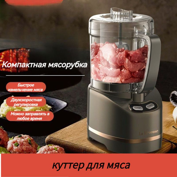 куттер для мяса купить на OZON по низкой цене (1798365263)