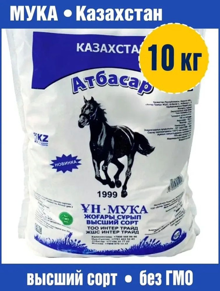 Мука пшеничная высший сорт Атбасар 10 кг - купить с доставкой по ...