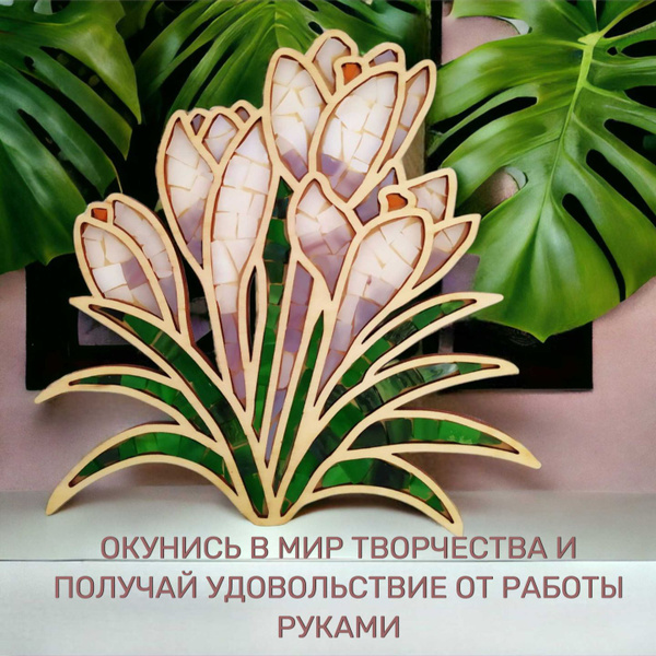 Мозаика "Белые крокусы". Подарочный набор мозаики из витражного стекла ...