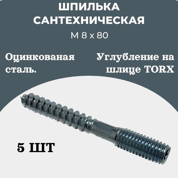 Шпилька сантехническая 80 мм x 1 1/4" Technik - купить по низким ценам ...