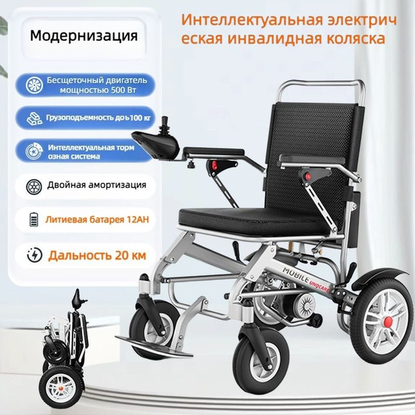 Электрическая инвалидная коляска для пожилых людей, автоматическая ...