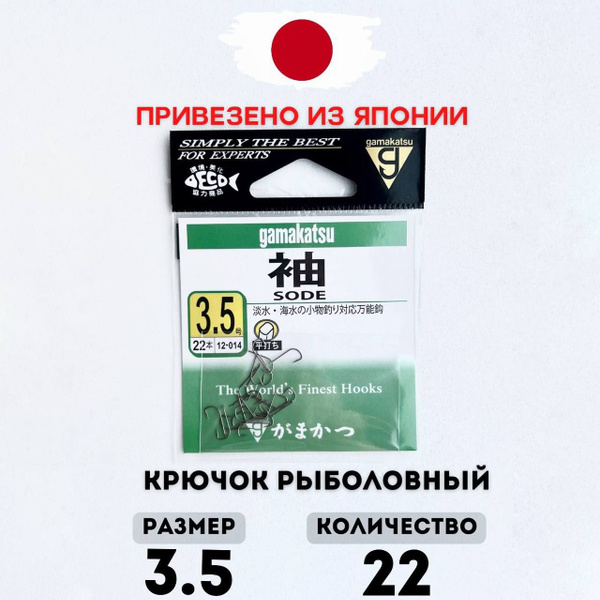 Крючки рыболовные Gamakatsu Sode. Крючок c лопаткой японские для фидера ...