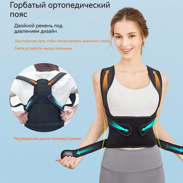 Пояс для коррекции горбатости, поддерживающий спину, устройство для ...