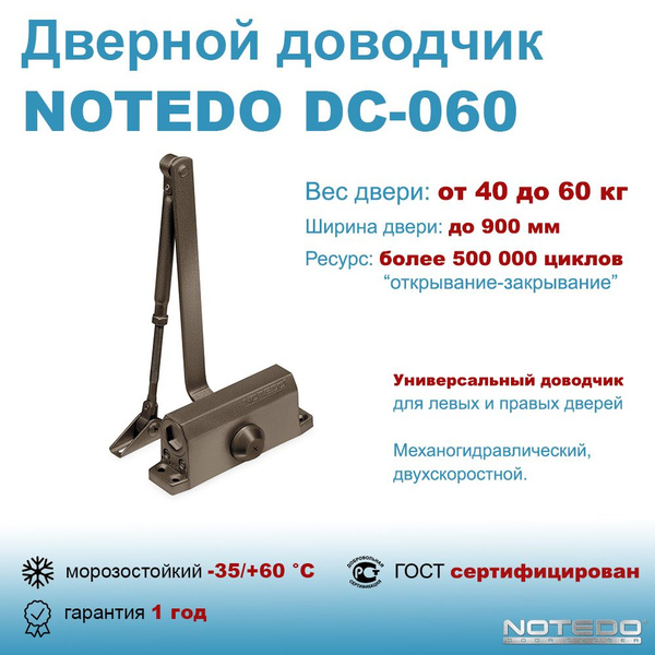 Дверной доводчик морозостойкий NOTEDO DC-060 бронза купить на OZON по ...