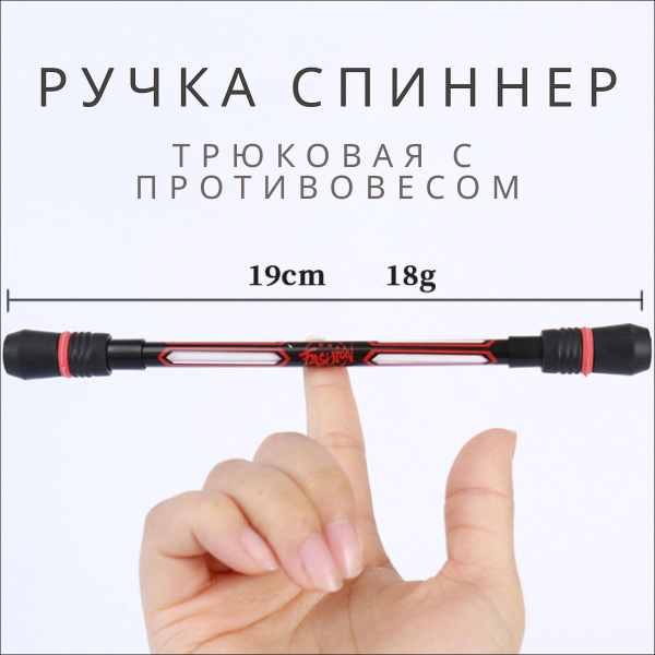 Ручка спиннер, Цвет Красный, Трюковая для пенспиннинга, Pen spinning ...