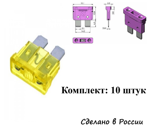 Предохранители флажковые 20А, комплект 10 штук - купить по низкой цене ...
