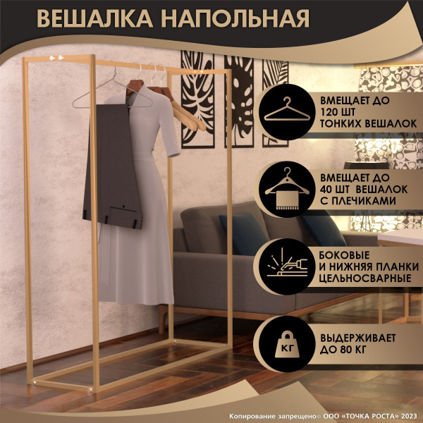 Вешалка напольная YILTAN-MEBEL, 150 см х 120 см х 40 см - купить по ...