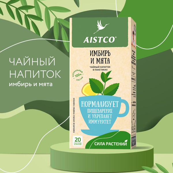 Чай мята и имбирь, чай травяной в пакетиках, AISTCO (АИСТКО), 20 ...