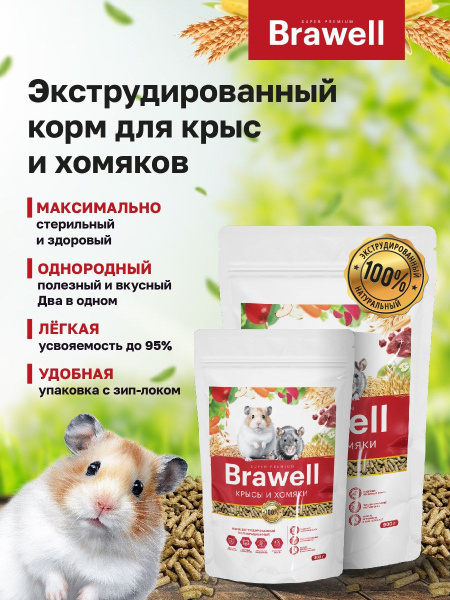 Экструдированный корм полнорационный для ,хомяков,крыс ,Грызунов 900г ...
