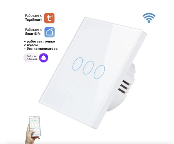 Умный выключатель Tuya с Алисой WiFi RF 433 тройной сенсорный РАБОТАЕТ ...