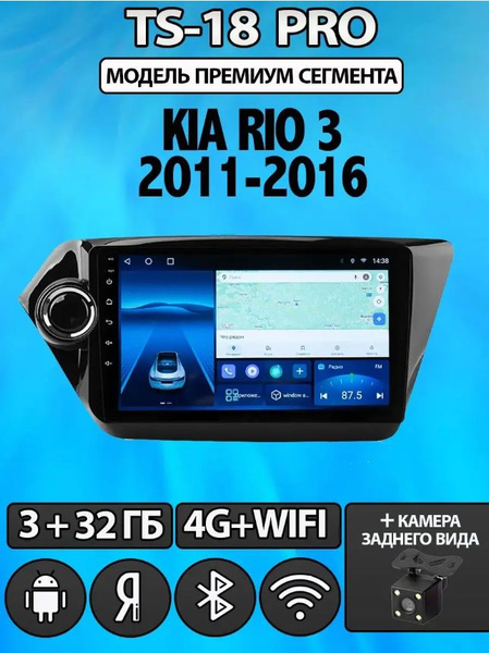 Магнитола TS18 PRO Kia Rio 3 2011-2016 3+32Gb головное устройство ...