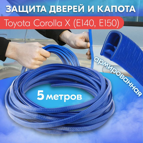 Защита кромки двери и капота для Тойота Королла 10 Е140, Е150 (Toyota ...