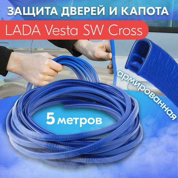 Защита кромки двери и капота для Лада Веста СВ Кросс (LADA Vesta SW ...