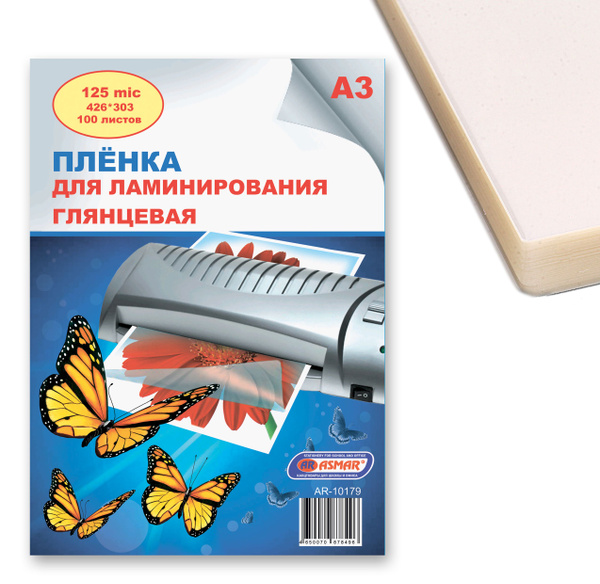 Пленка для ламинирования А3 глянцевая 100 листов 125 MIC - купить с ...